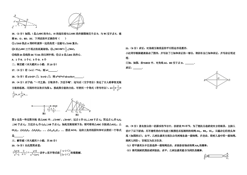 中考数学第一次模拟试卷及答案(八)第2页