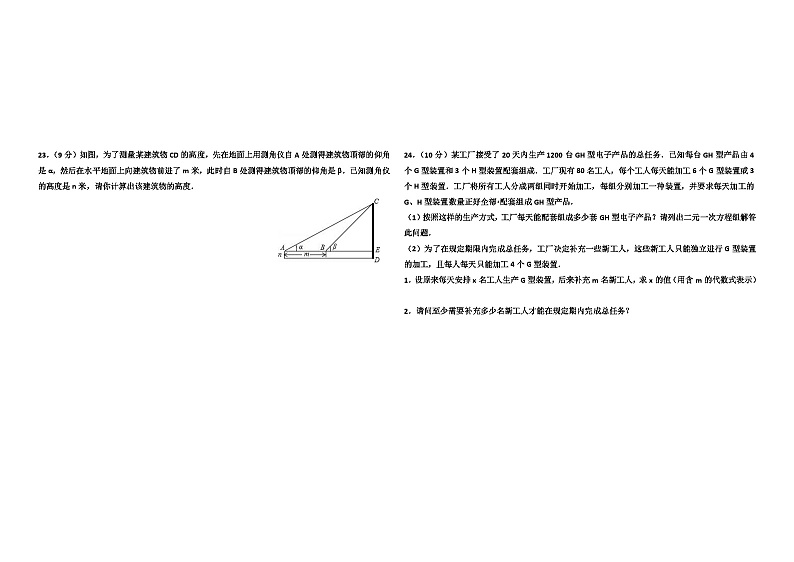 中考数学第一次模拟试卷及答案(八)第3页