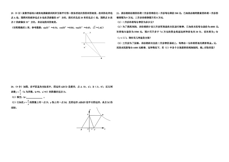 中考数学第一次模拟试卷及答案10套第3页