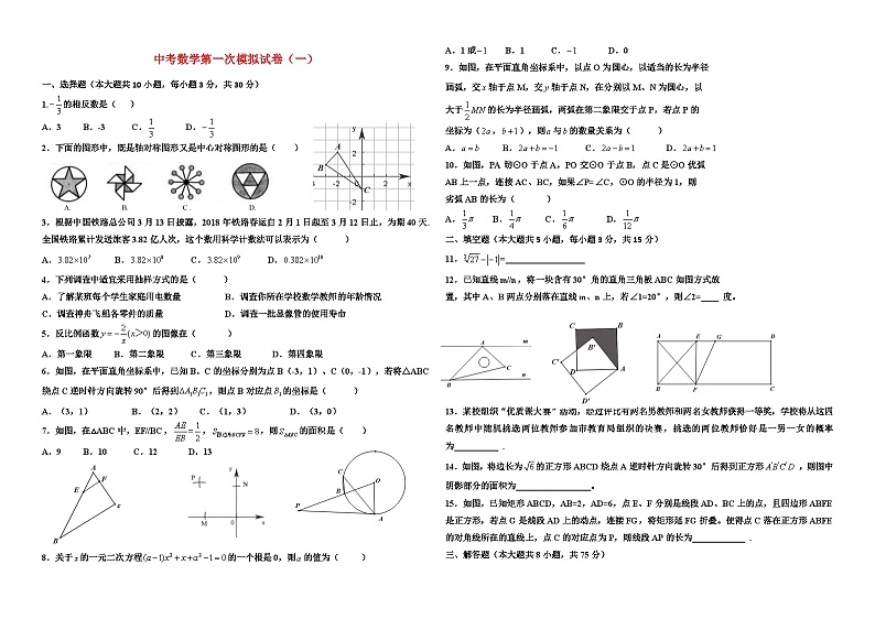 中考数学第一次模拟试卷五套第1页