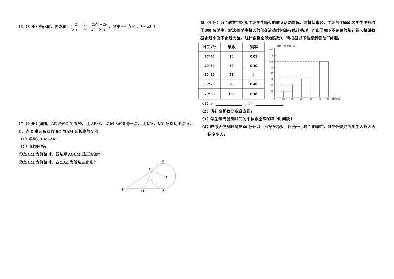 中考数学第一次模拟试卷五套第2页