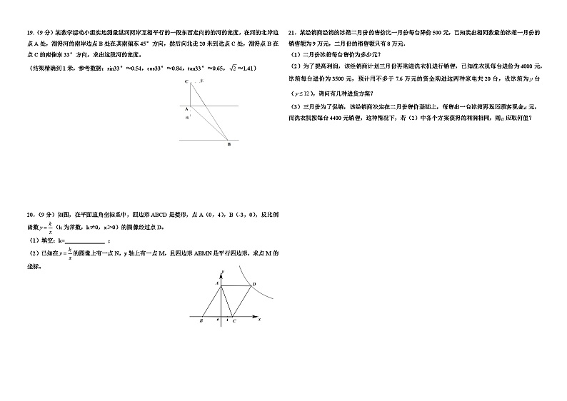 中考数学第一次模拟试卷五套第3页