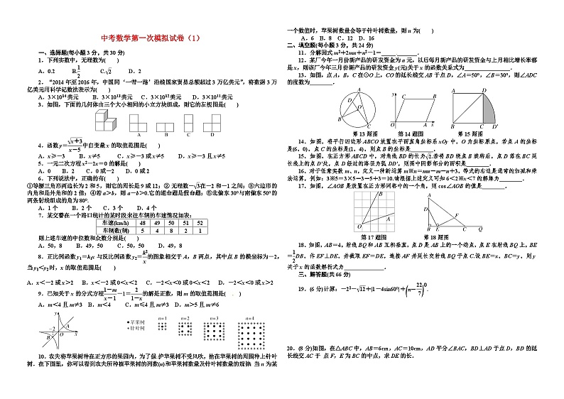 中考数学模拟试卷及答案5套第1页