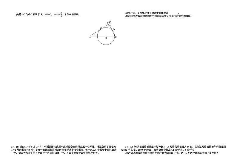 中考数学模拟试卷及答案5套第3页
