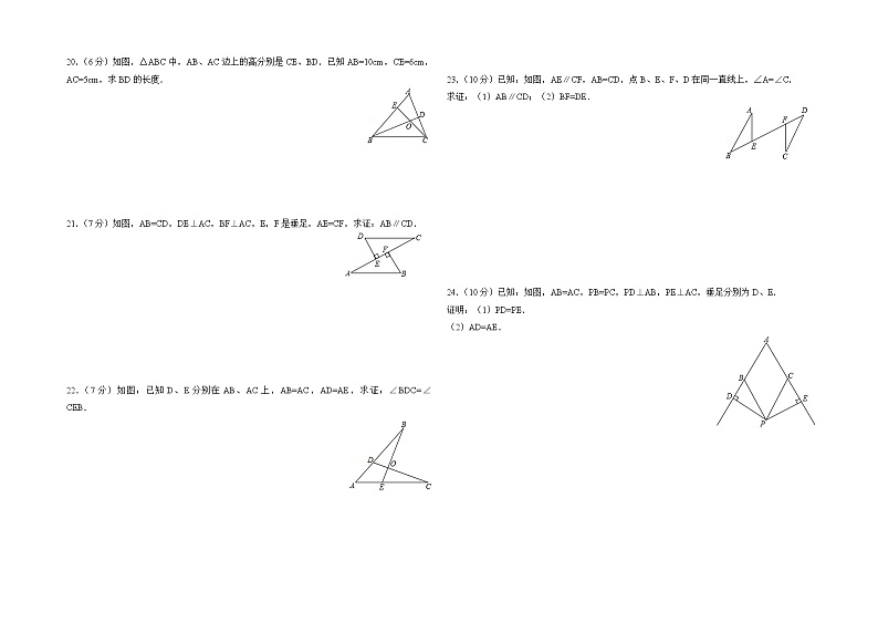 八年级上册数学第一次月考试题及答案(4套)第2页