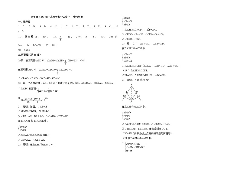 八年级上册数学第一次月考试题及答案(8套)第3页