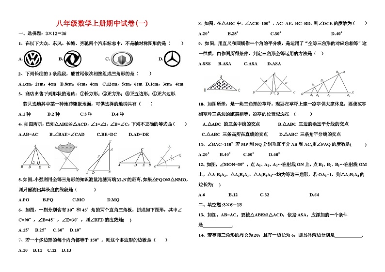 八年级上数学期中试题8套及答案01