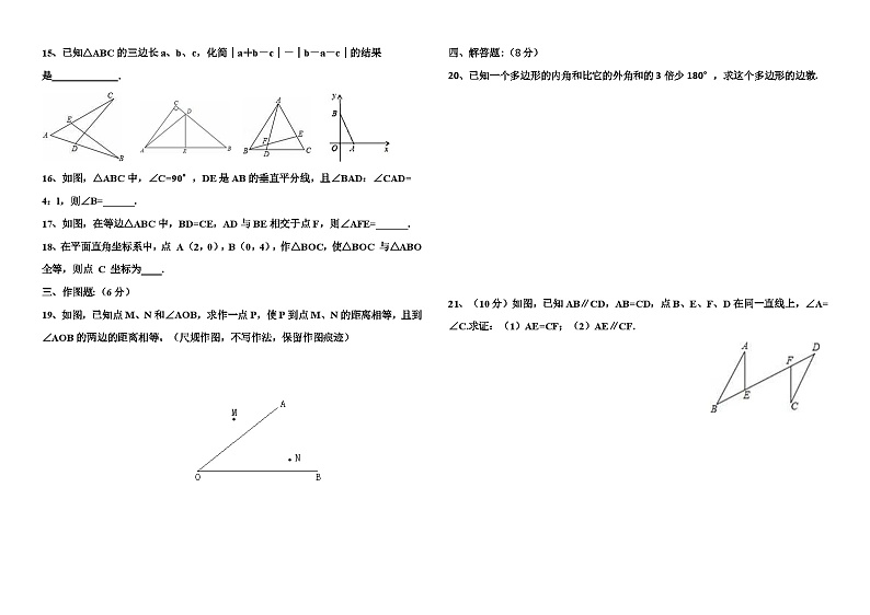 八年级上数学期中试题8套及答案02