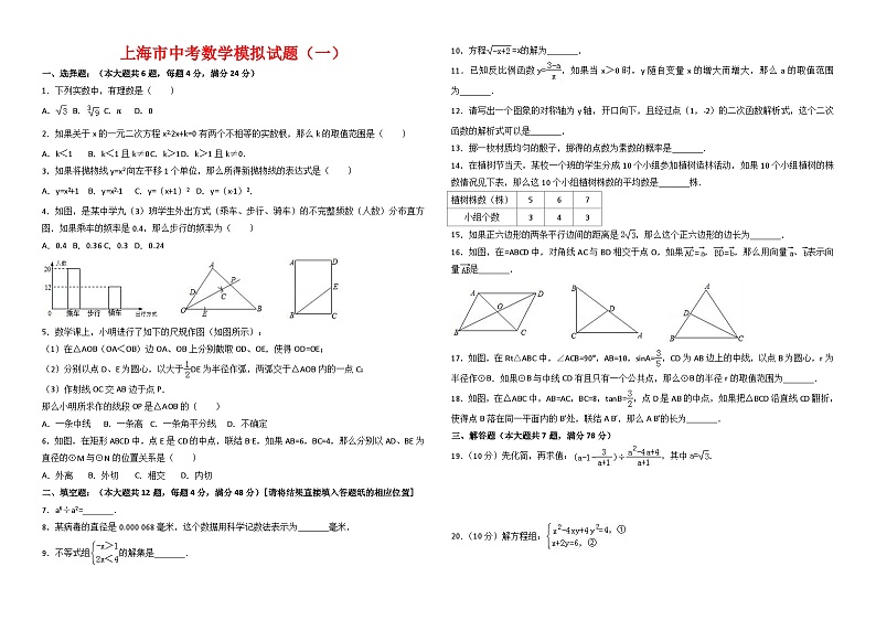 中考数学模拟试题及答案10套第1页