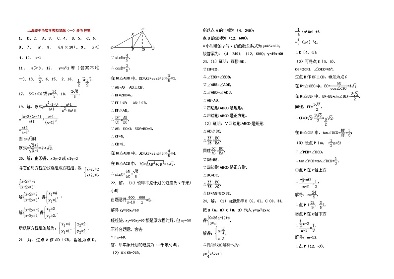 中考数学模拟试题及答案10套第3页