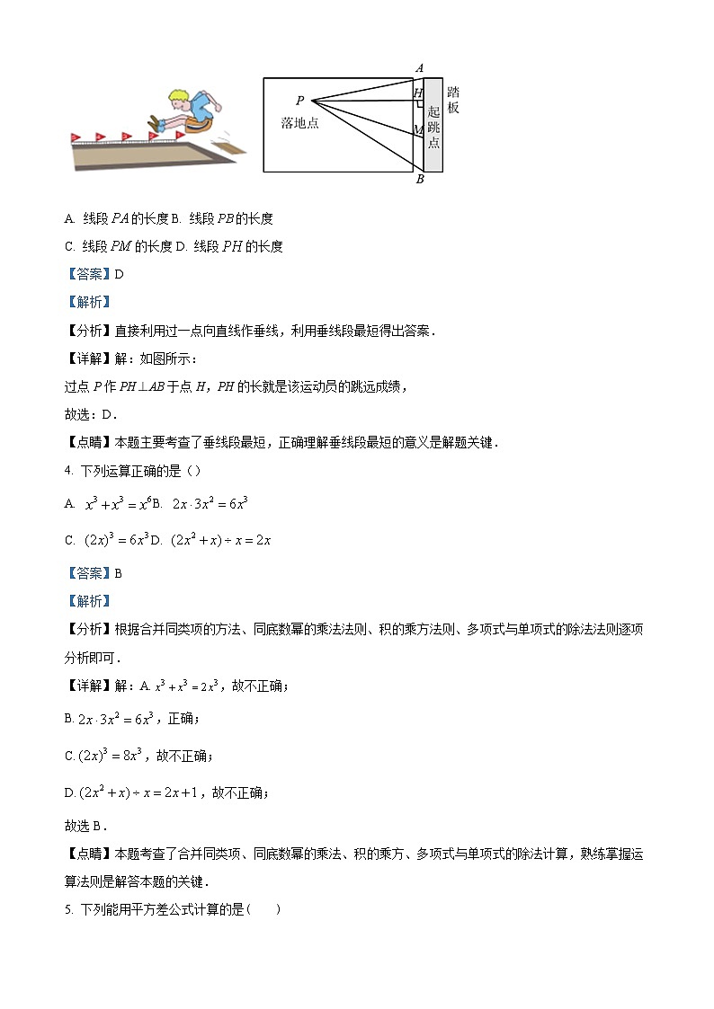 精品解析：广东省深圳市南山第二外国语学校2022-2023学年七年级下学期期中数学试卷（解析版）02