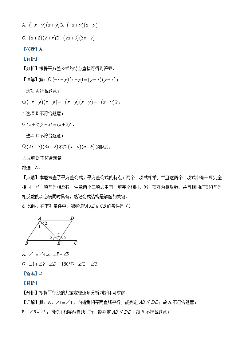 精品解析：广东省深圳市南山第二外国语学校2022-2023学年七年级下学期期中数学试卷（解析版）03
