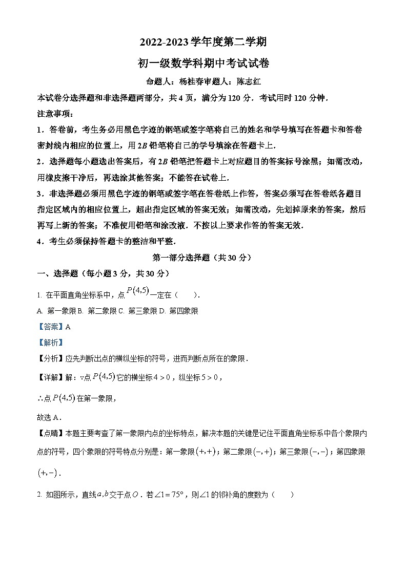 精品解析：广东省广州市执信中学2022—2023学年七年级下学期数学期中试题（解析版）01