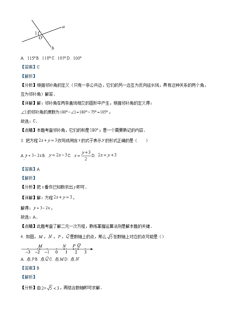 精品解析：广东省广州市执信中学2022—2023学年七年级下学期数学期中试题（解析版）02