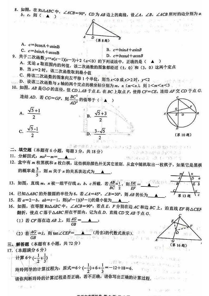 2024浙江名校共同体中考模拟数学试卷第2页