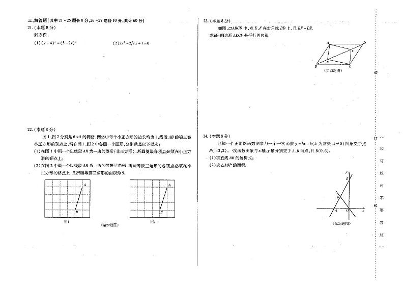 黑龙江省哈尔滨市南岗区松雷中学2020-2021学年下学期八年级期中测试数学+(五四制)试卷第2页