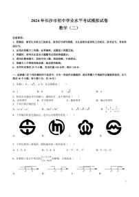 2024 年长沙市初中学业水平考试模拟数学试卷二