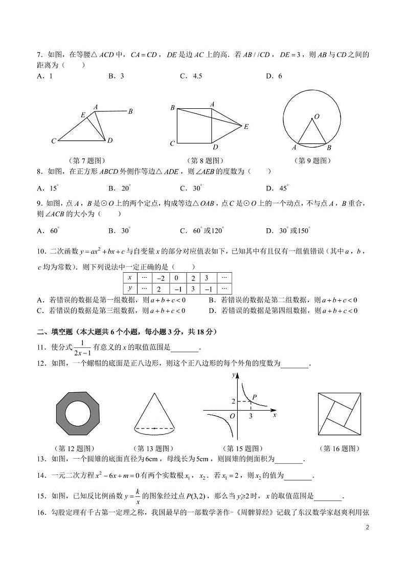 2024 年长沙市初中学业水平考试模拟数学试卷二02