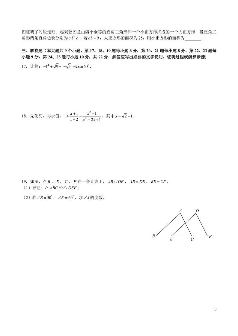 2024 年长沙市初中学业水平考试模拟数学试卷二03