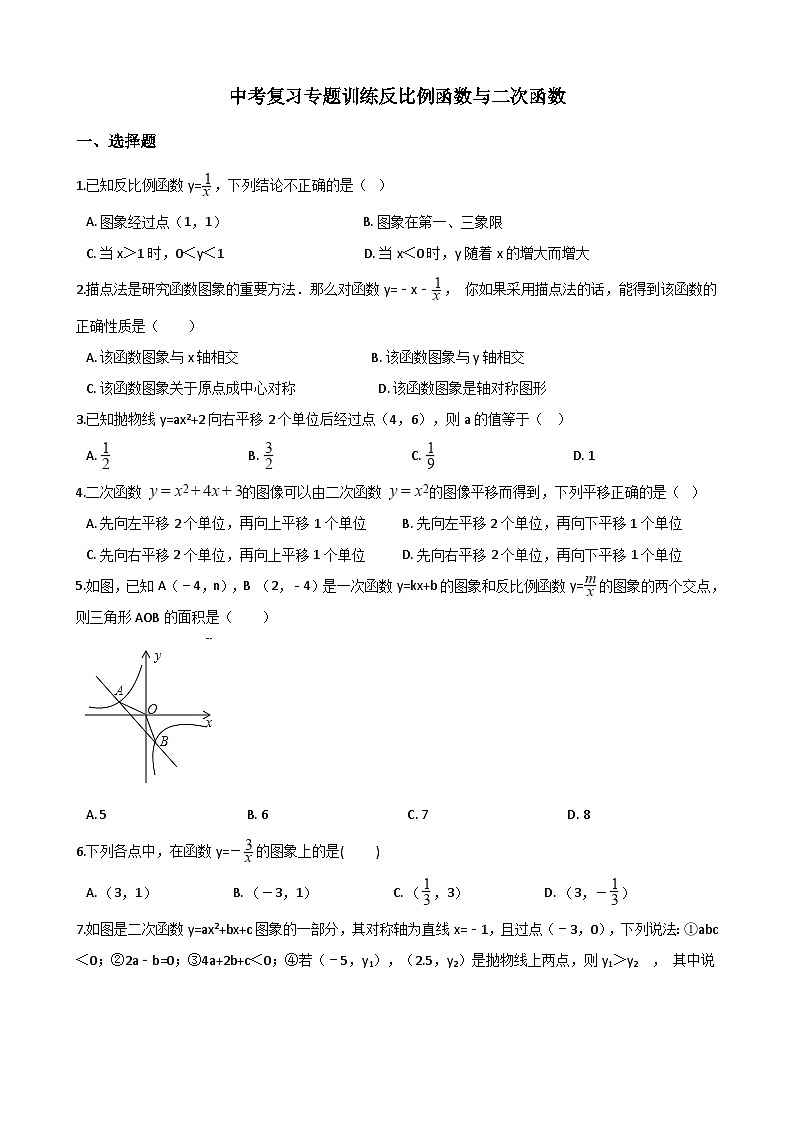 中考复习专题训练反比例函数与二次函数第1页