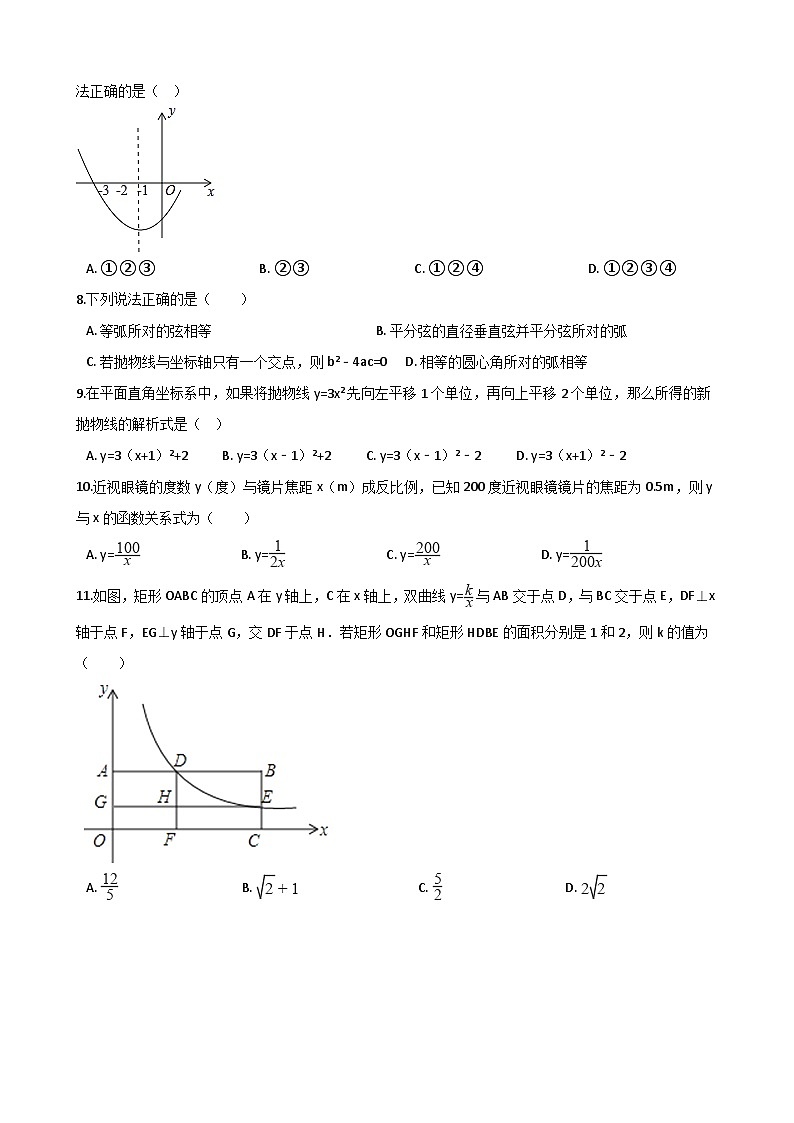中考复习专题训练反比例函数与二次函数第2页