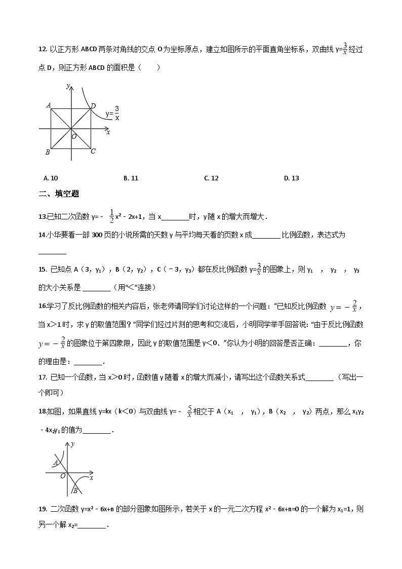 中考复习专题训练反比例函数与二次函数第3页