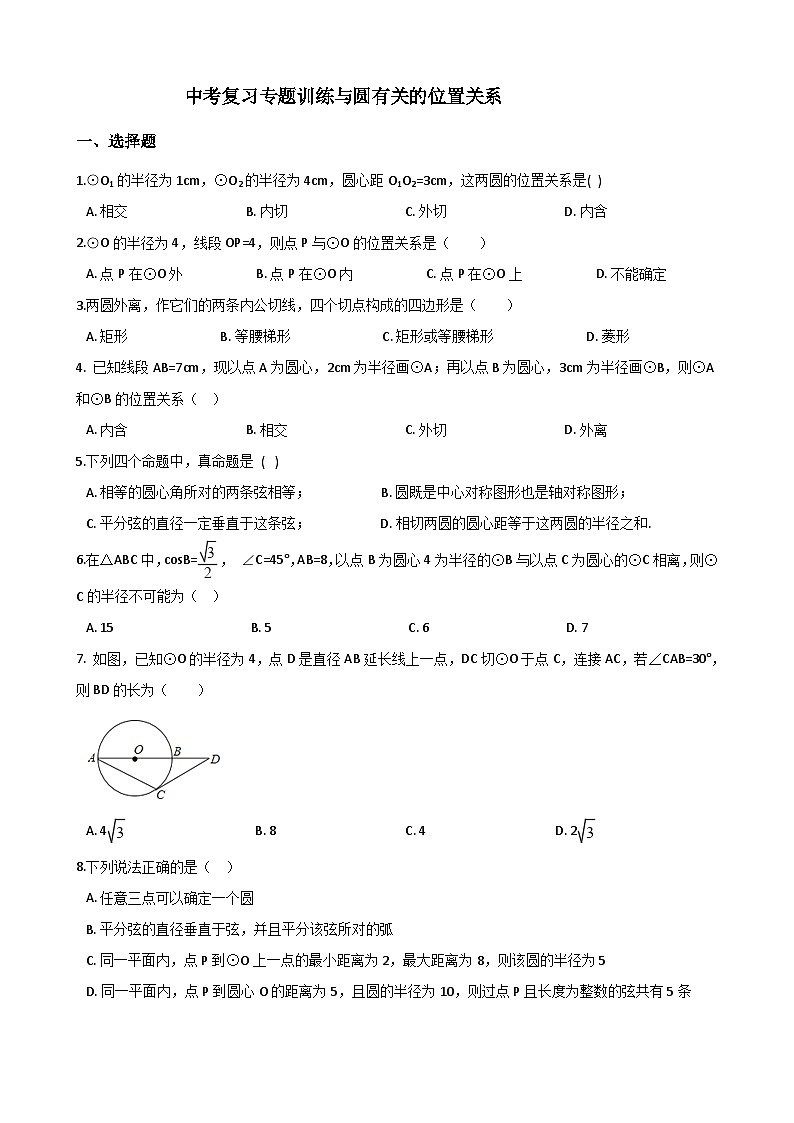 中考复习专题训练与圆有关的位置关系第1页