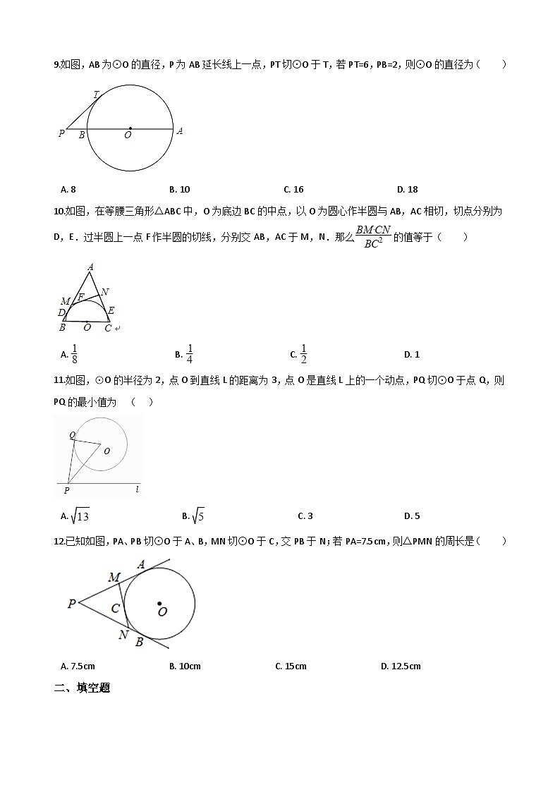中考复习专题训练与圆有关的位置关系第2页
