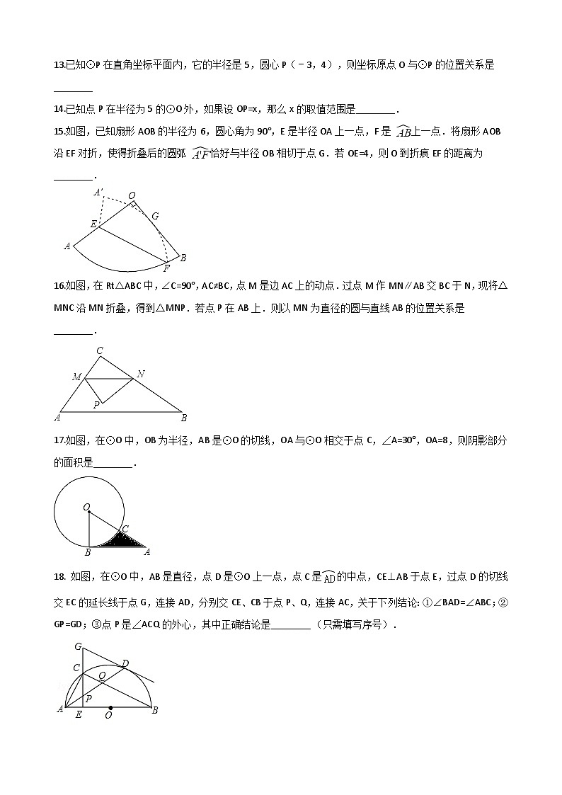 中考复习专题训练与圆有关的位置关系第3页