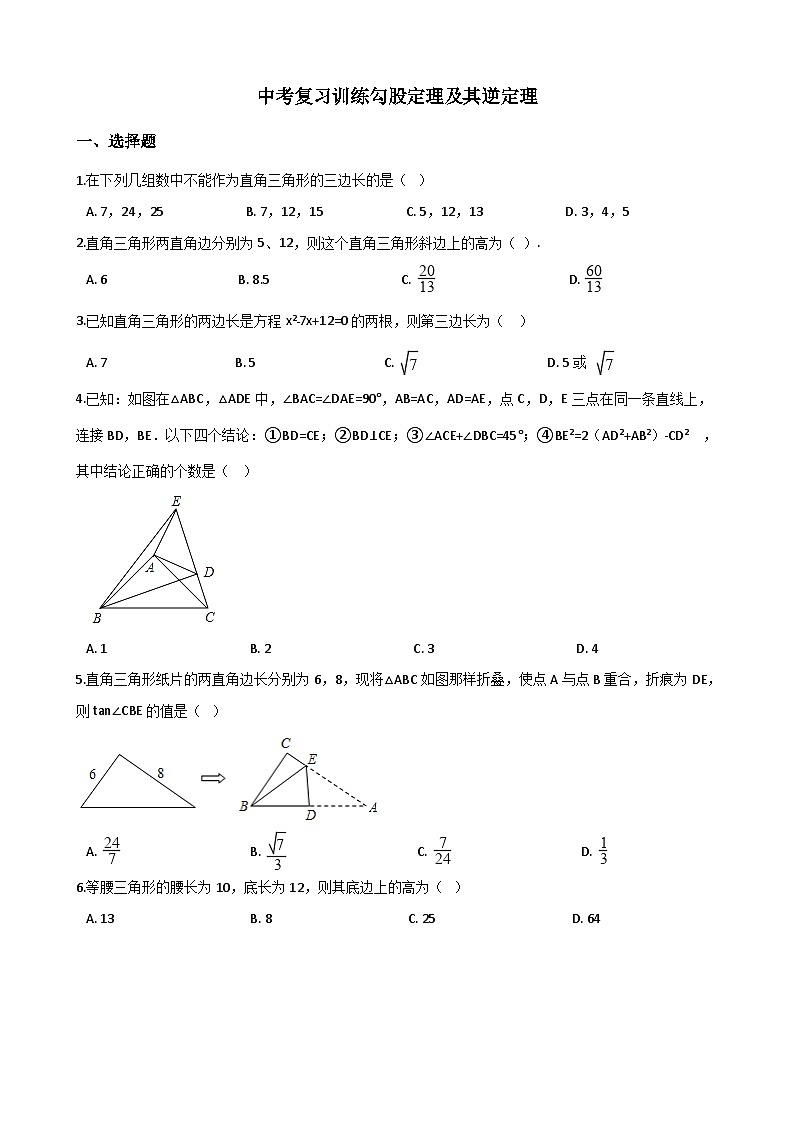 中考复习训练勾股定理及其逆定理01