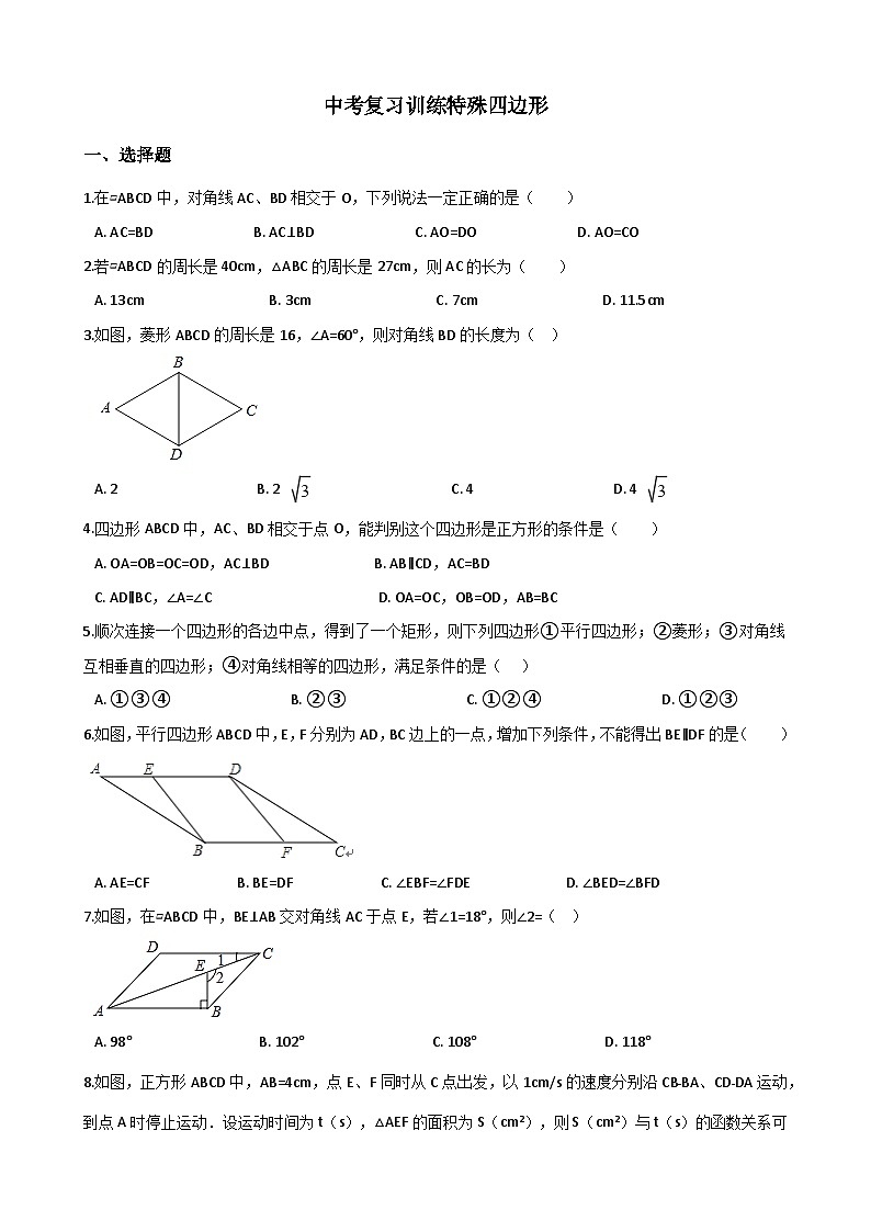 中考复习训练特殊四边形第1页