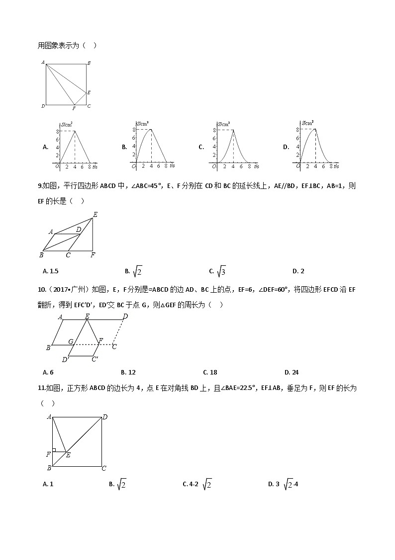 中考复习训练特殊四边形第2页