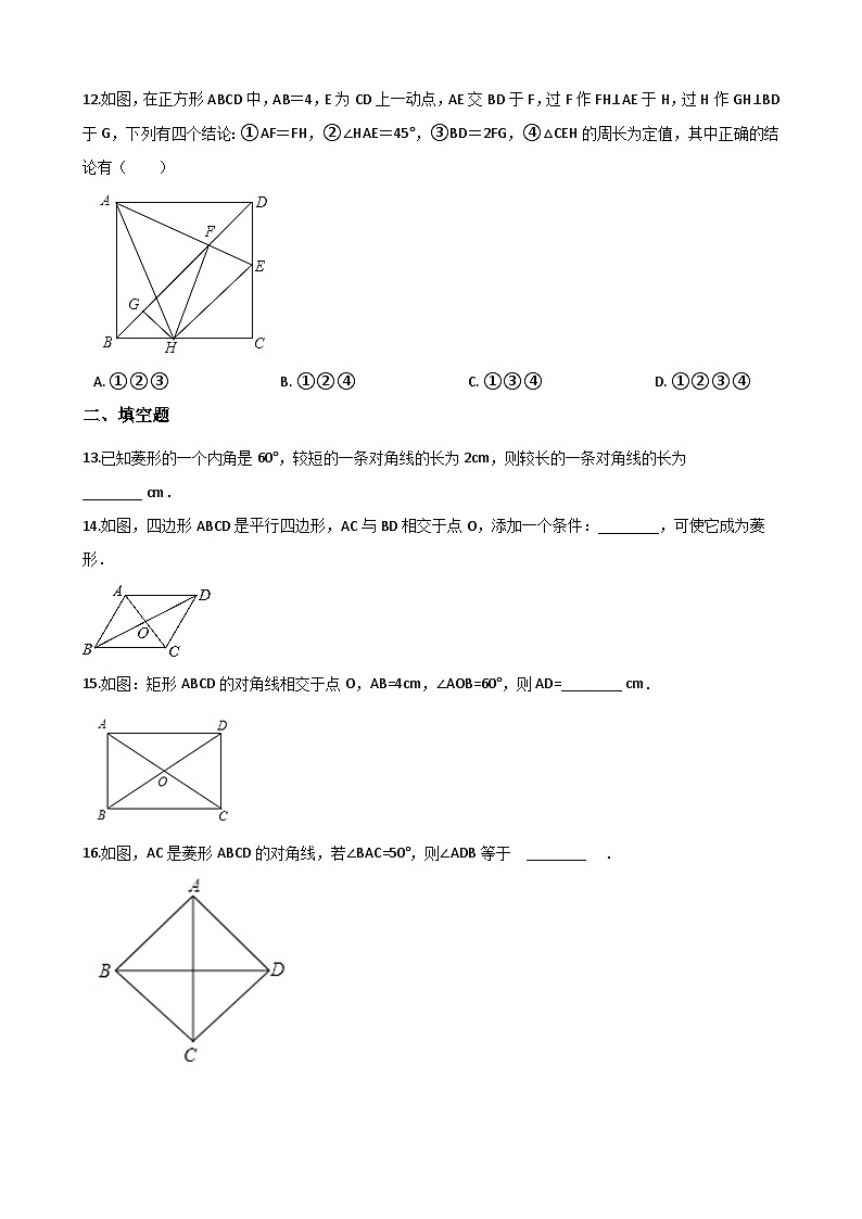 中考复习训练特殊四边形第3页
