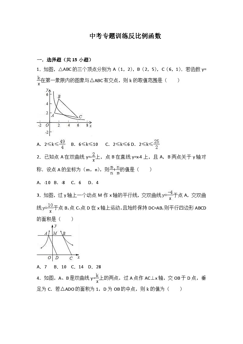 中考专题训练反比例函数-第1页