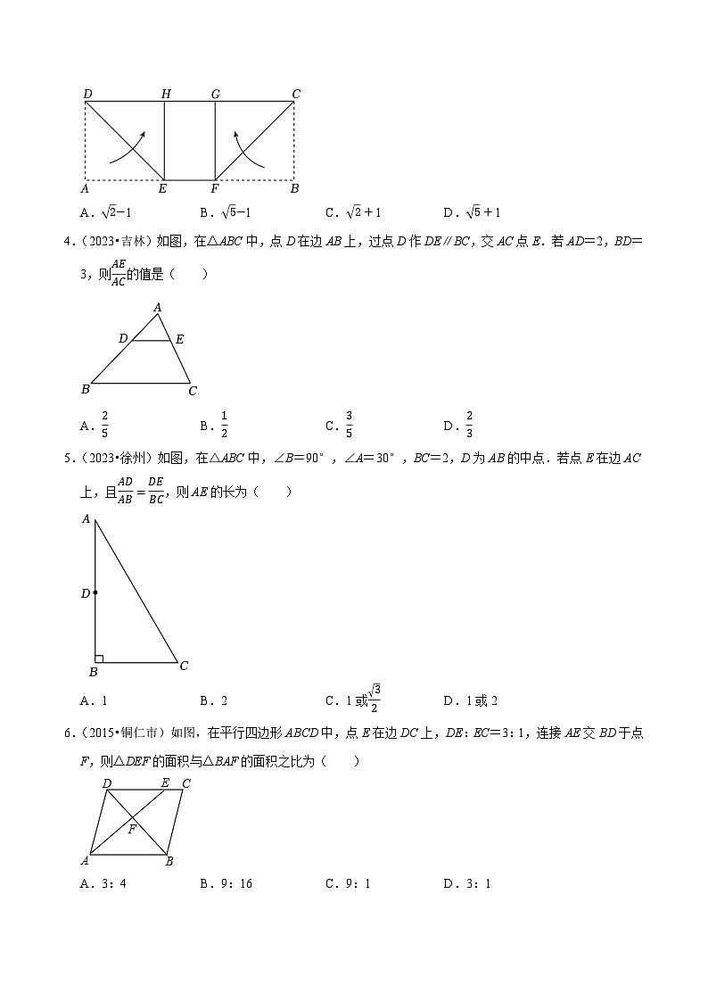 专题32图形的相似（优选真题60道）-三年（2021-2023）中考数学真题分项汇编【全国通用】02