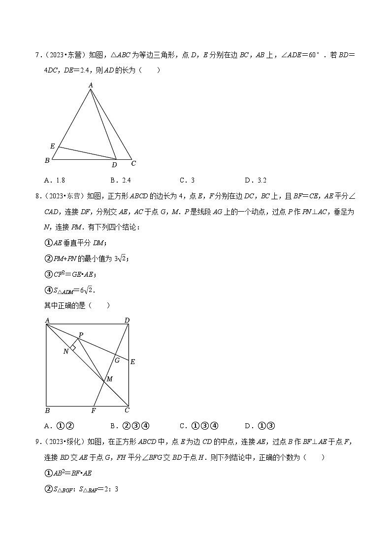 专题32图形的相似（优选真题60道）-三年（2021-2023）中考数学真题分项汇编【全国通用】03
