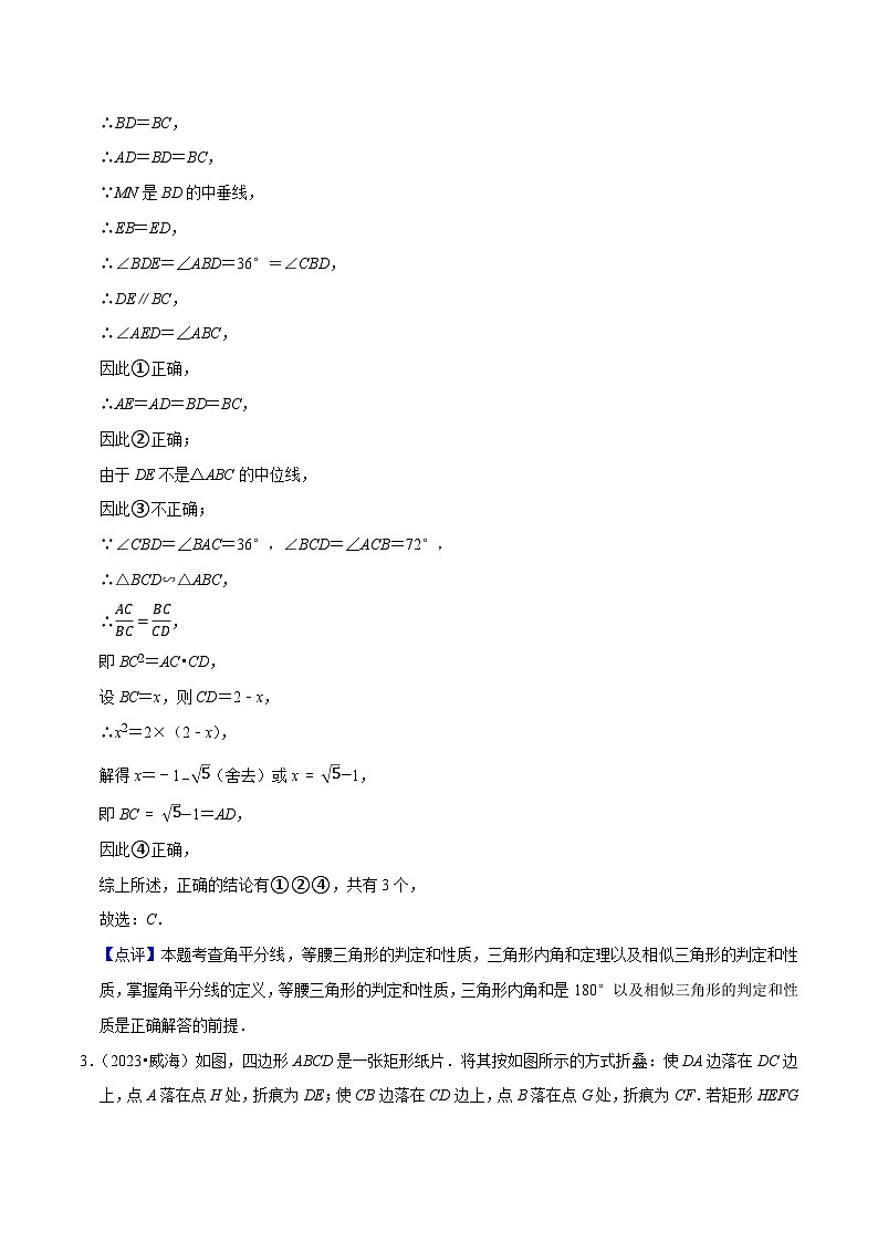 专题32图形的相似（优选真题60道）-三年（2021-2023）中考数学真题分项汇编【全国通用】03