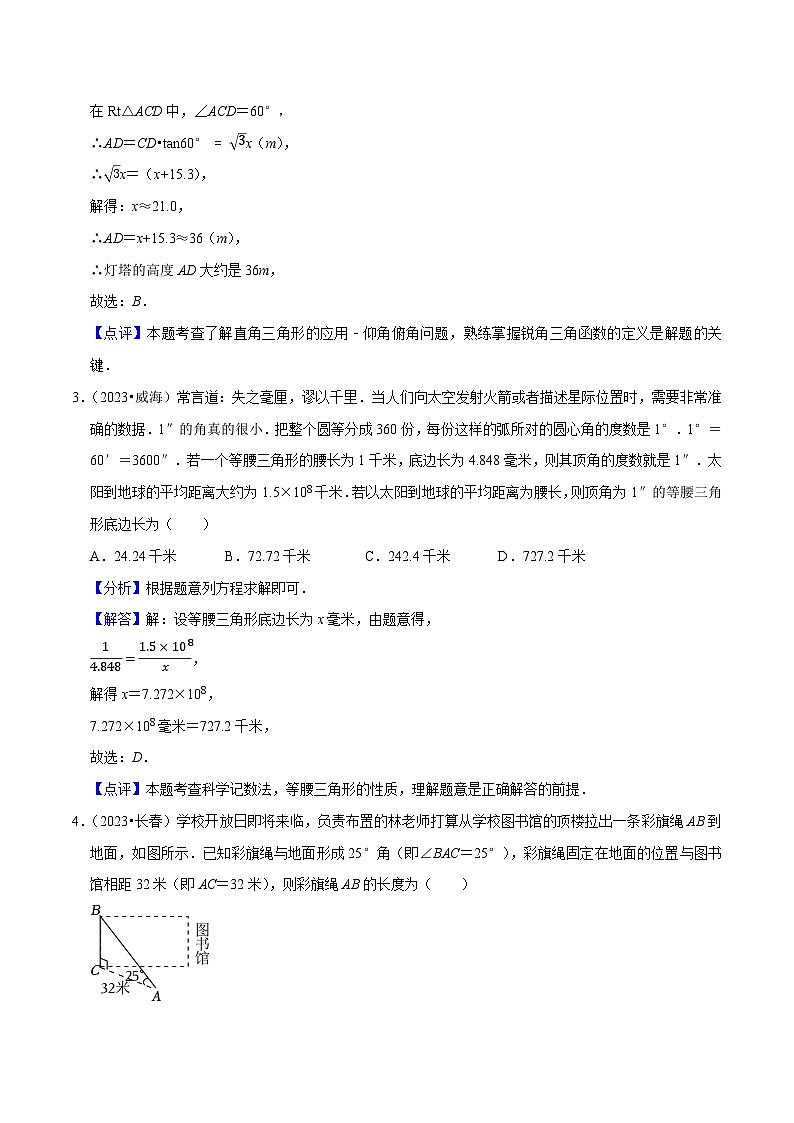 专题33锐角三角函数函数（优选真题60道）-学易金卷：三年（2021-2023）中考数学真题分项汇编【全国通用】（解析版）第2页