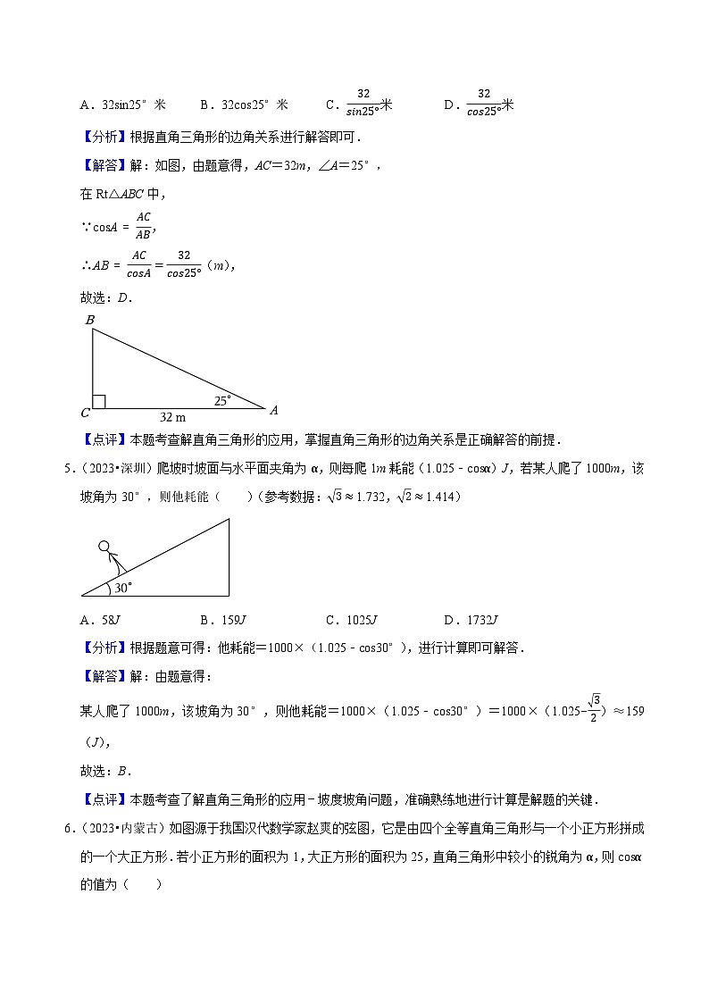 专题33锐角三角函数函数（优选真题60道）-学易金卷：三年（2021-2023）中考数学真题分项汇编【全国通用】（解析版）第3页