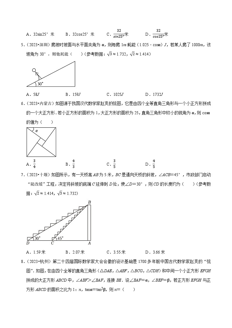 专题33锐角三角函数函数（优选真题60道）-学易金卷：三年（2021-2023）中考数学真题分项汇编【全国通用】（原卷版）第2页