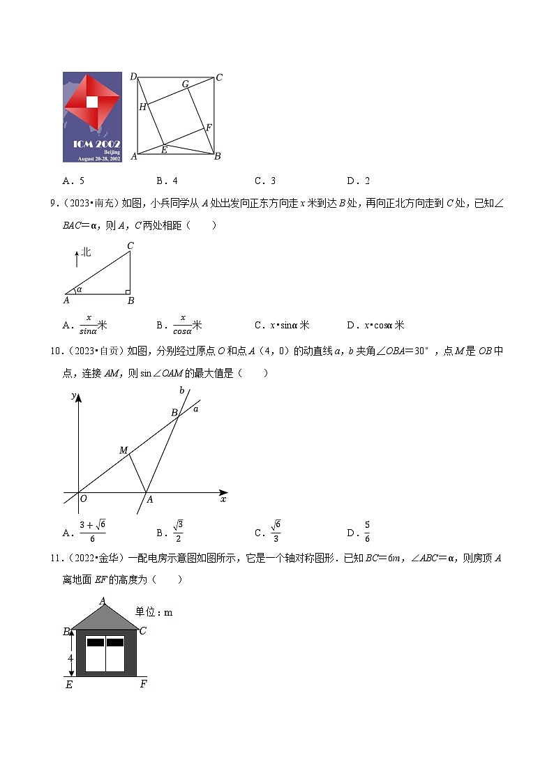 专题33锐角三角函数函数（优选真题60道）-学易金卷：三年（2021-2023）中考数学真题分项汇编【全国通用】（原卷版）第3页
