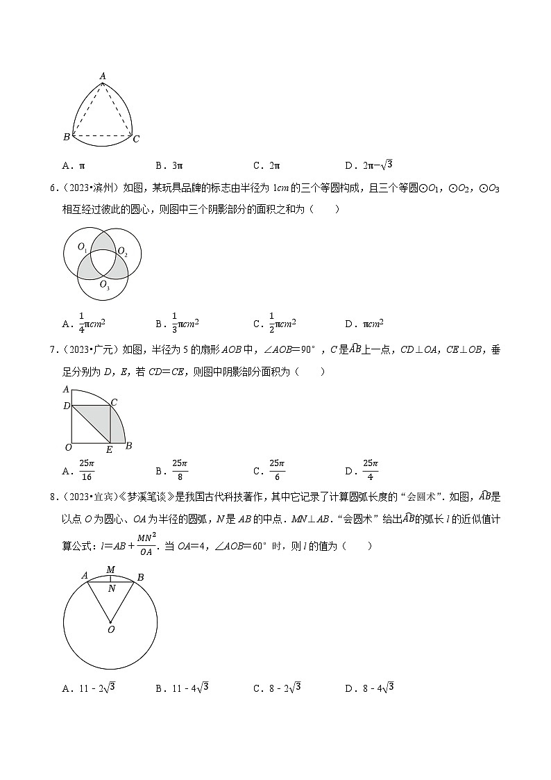 专题29圆的有关计算（优选真题60道）-三年（2021-2023）中考数学真题分项汇编【全国通用】02