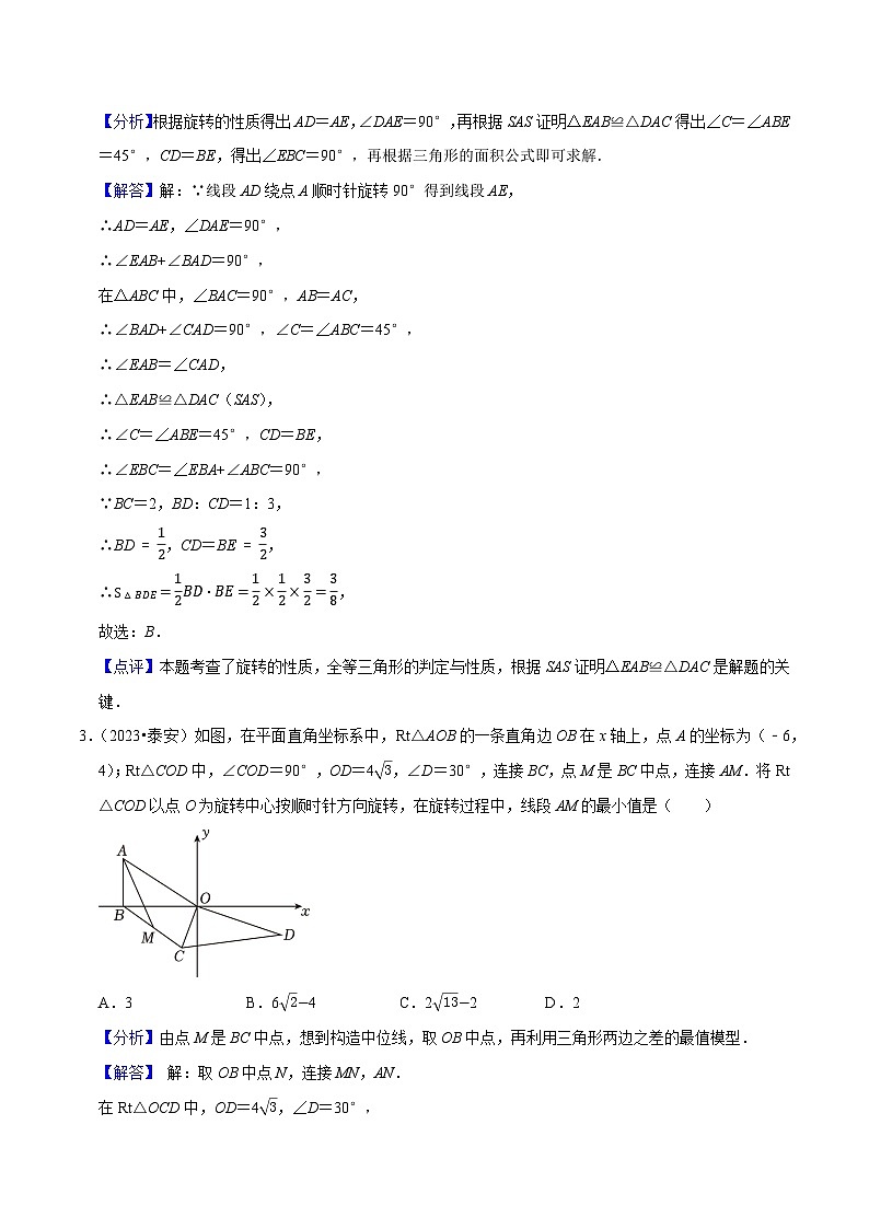 专题31图形的旋转（优选真题60道）-三年（2021-2023）中考数学真题分项汇编【全国通用】02