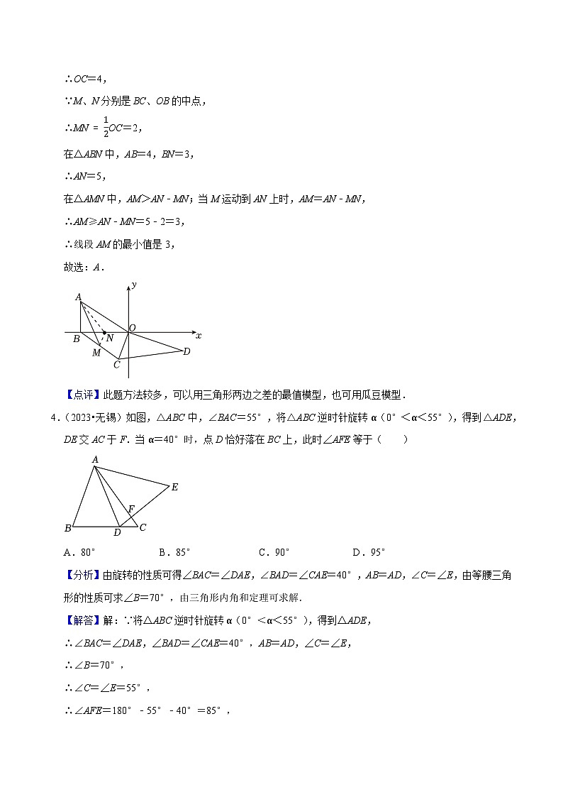 专题31图形的旋转（优选真题60道）-三年（2021-2023）中考数学真题分项汇编【全国通用】03