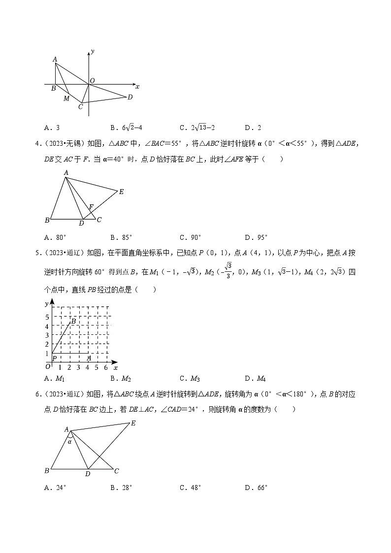 专题31图形的旋转（优选真题60道）-三年（2021-2023）中考数学真题分项汇编【全国通用】02