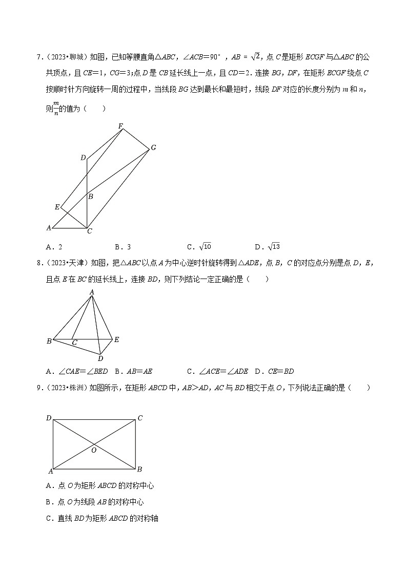 专题31图形的旋转（优选真题60道）-三年（2021-2023）中考数学真题分项汇编【全国通用】03