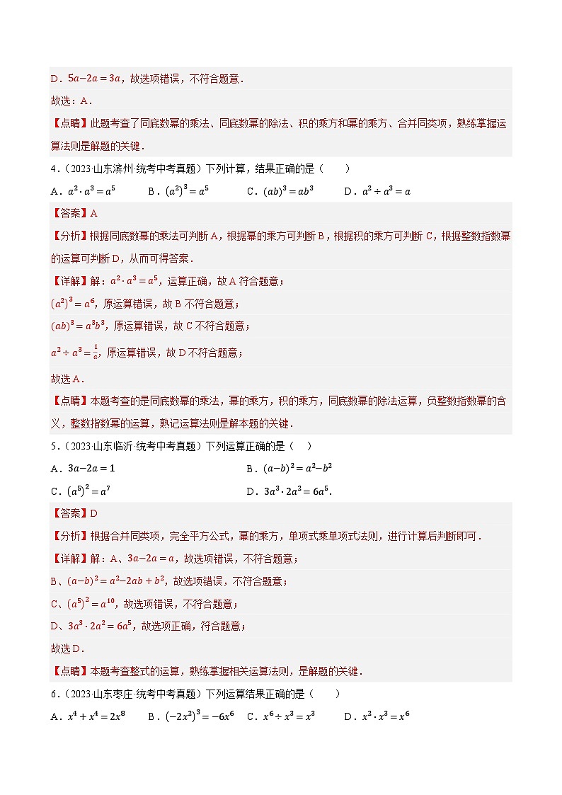 专题02整式及因式分解（优选真题80题）-三年（2021-2023）中考数学真题分项汇编（全国通用）02