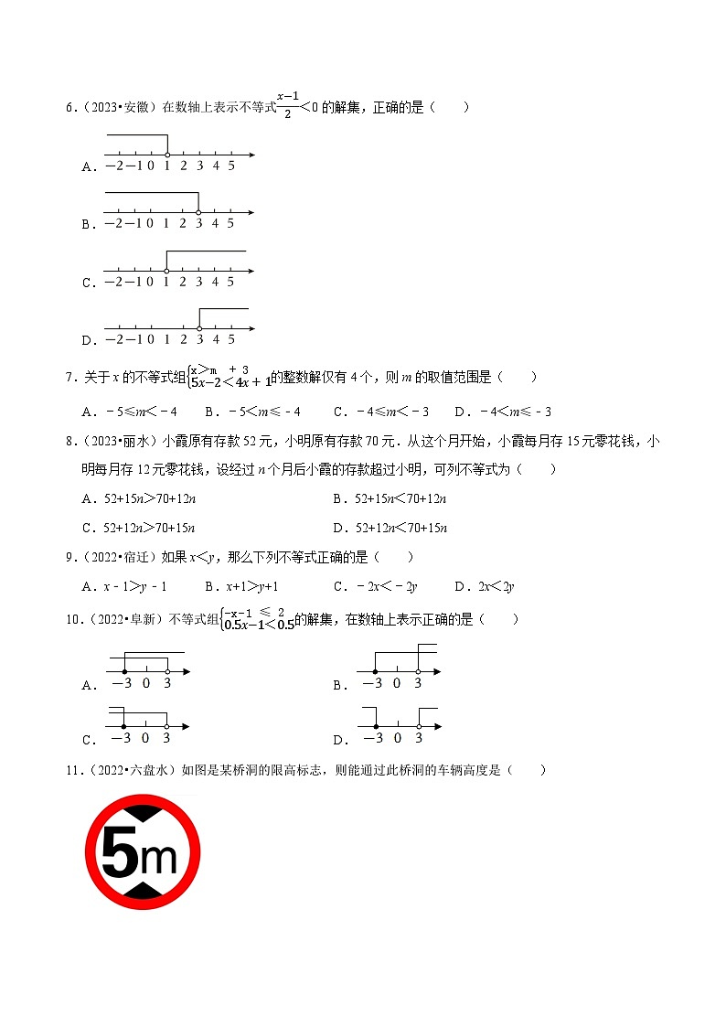 专题05不等式与不等式组（优选真题60道）-学易金卷：三年（2021-2023）中考数学真题分项汇编【全国通用】（原卷版）第2页