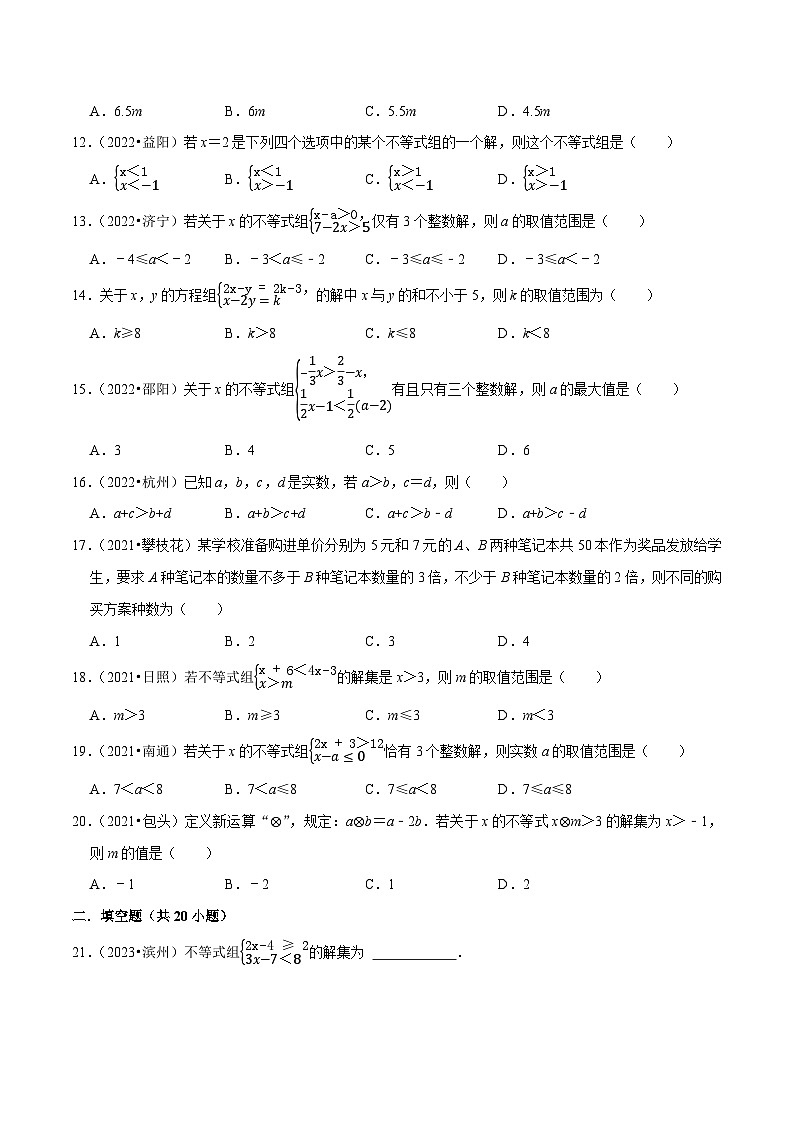专题05不等式与不等式组（优选真题60道）-学易金卷：三年（2021-2023）中考数学真题分项汇编【全国通用】（原卷版）第3页
