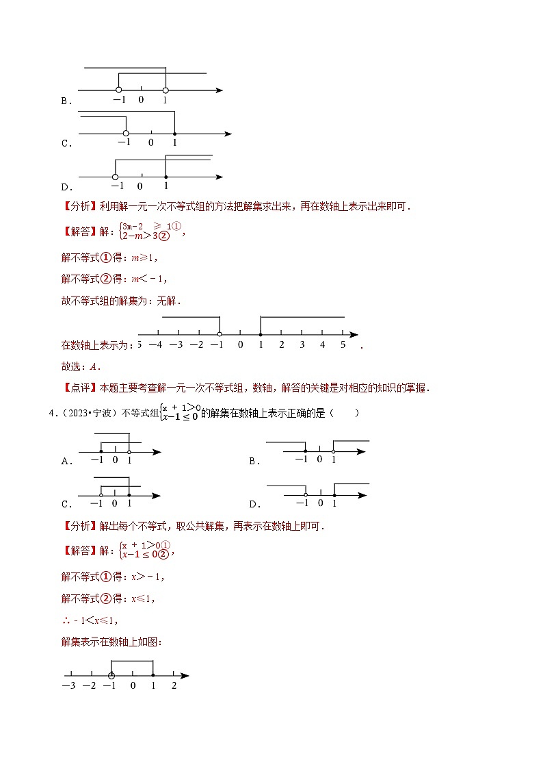 专题05不等式与不等式组（优选真题60道）-学易金卷：三年（2021-2023）中考数学真题分项汇编【全国通用】（解析版）第2页